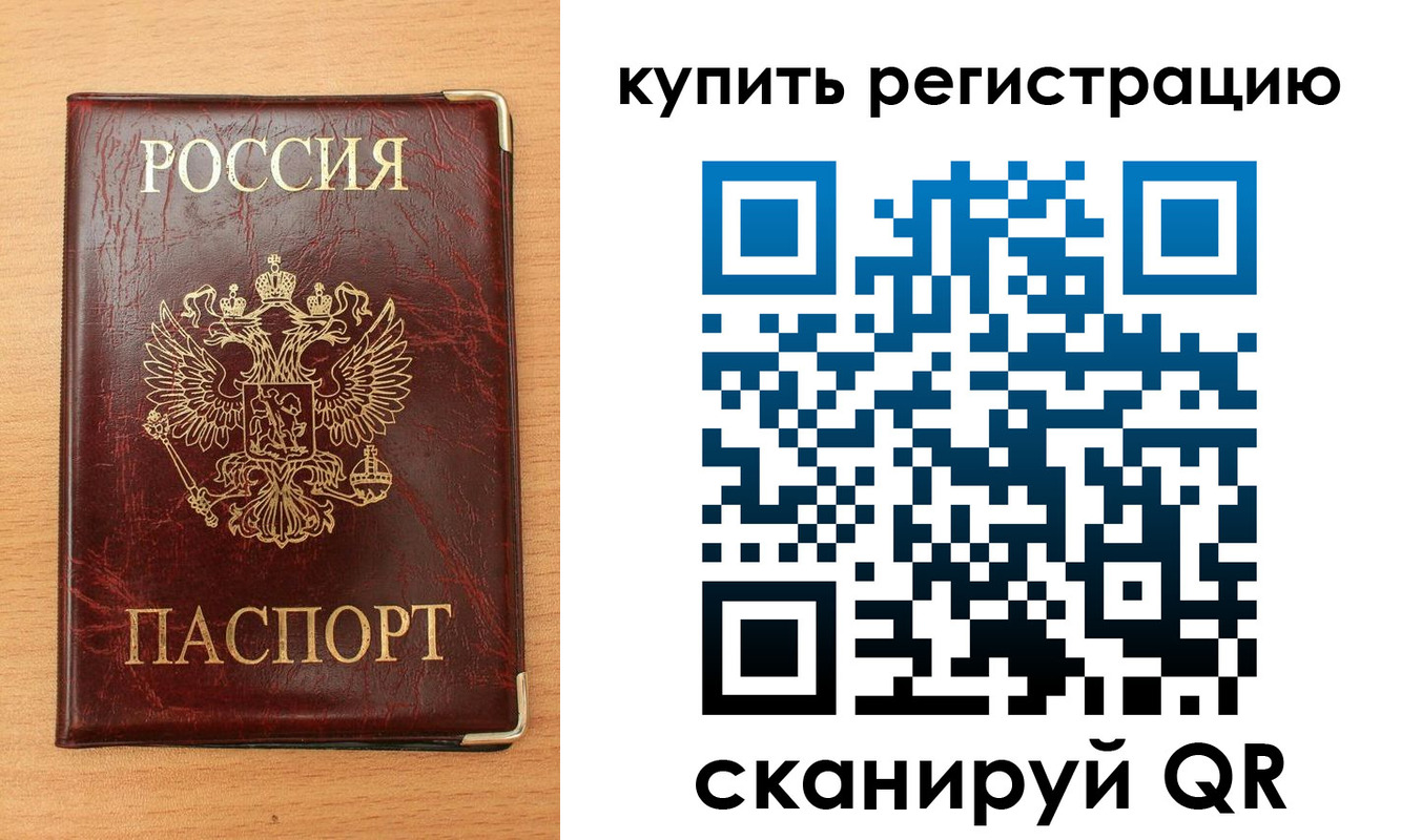 временная регистрация для всех в Калаче