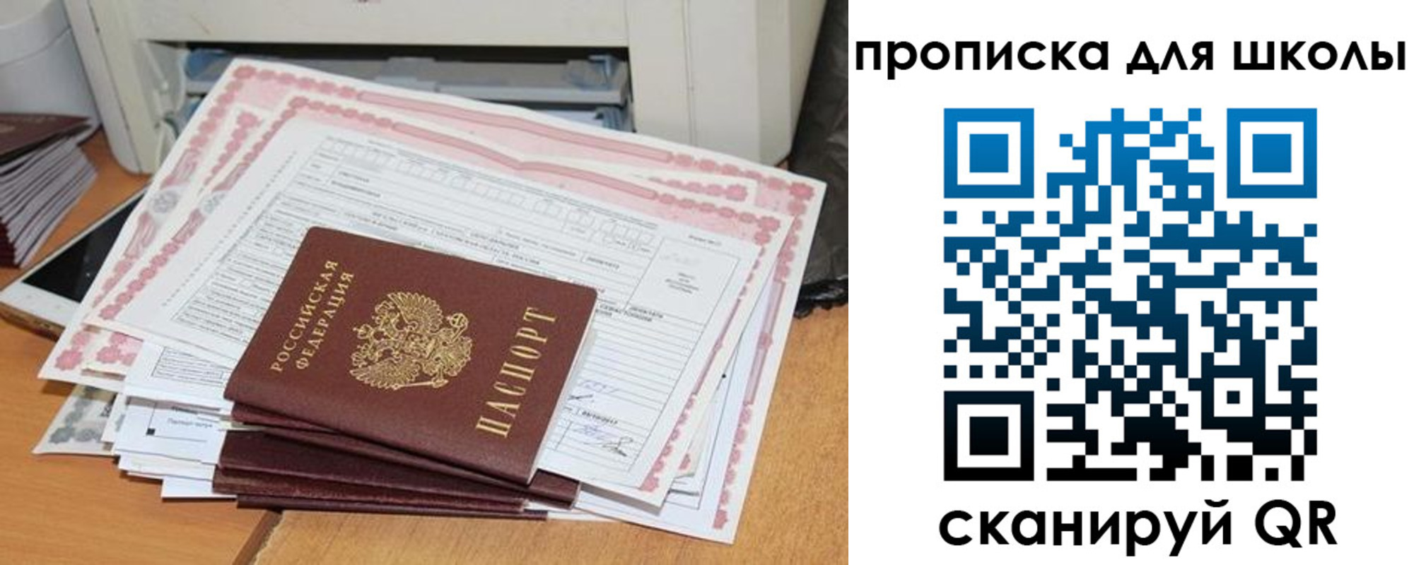 прописка ребенка в Калаче