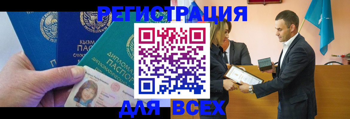 временная регистрация 2025 в Калаче