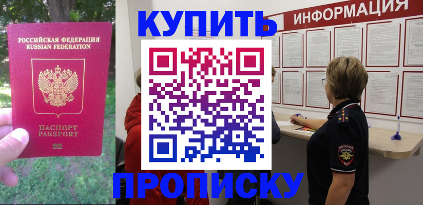 временная регистрация надежно в Калаче