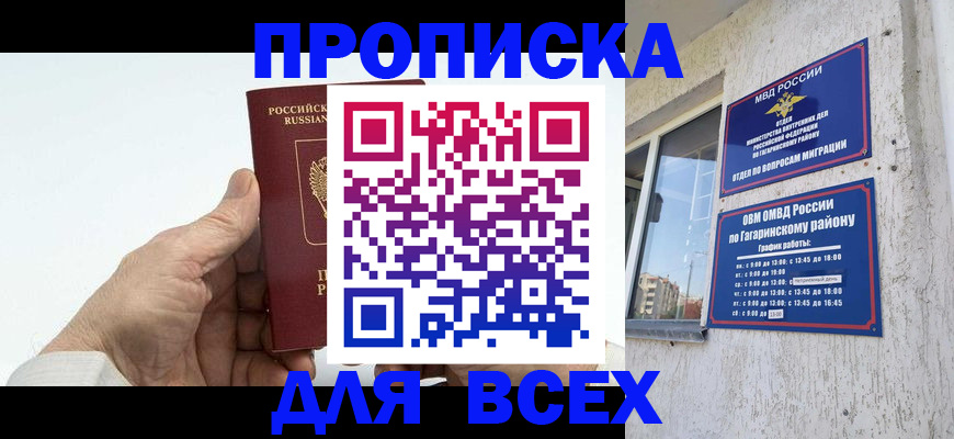 прописка в Калаче