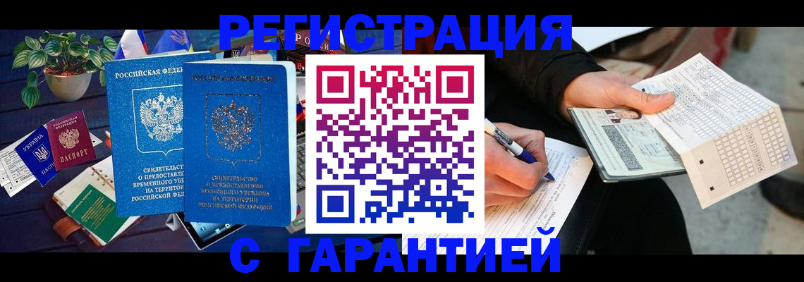 прописка иностранных граждан в Калаче