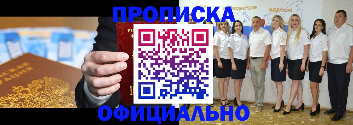 прописка ребенка в Калаче